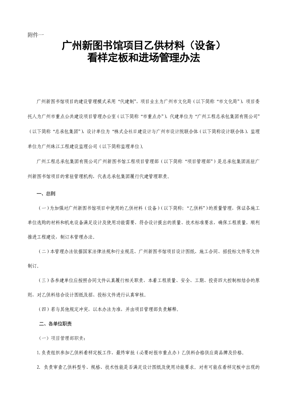 《材料看样定板管理办法》_第1页