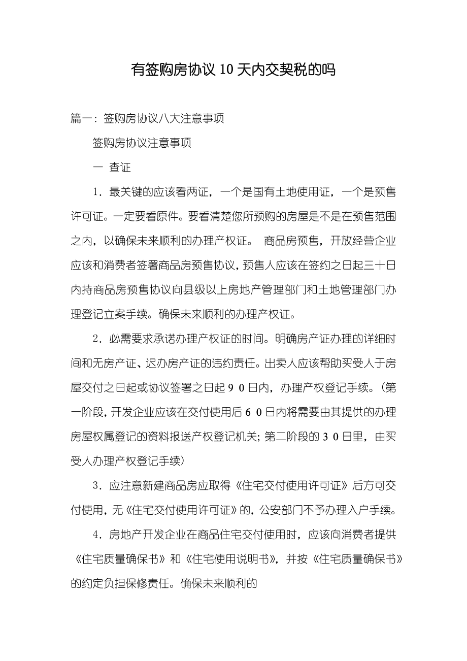 有签购房协议10天内交契税的吗_第1页