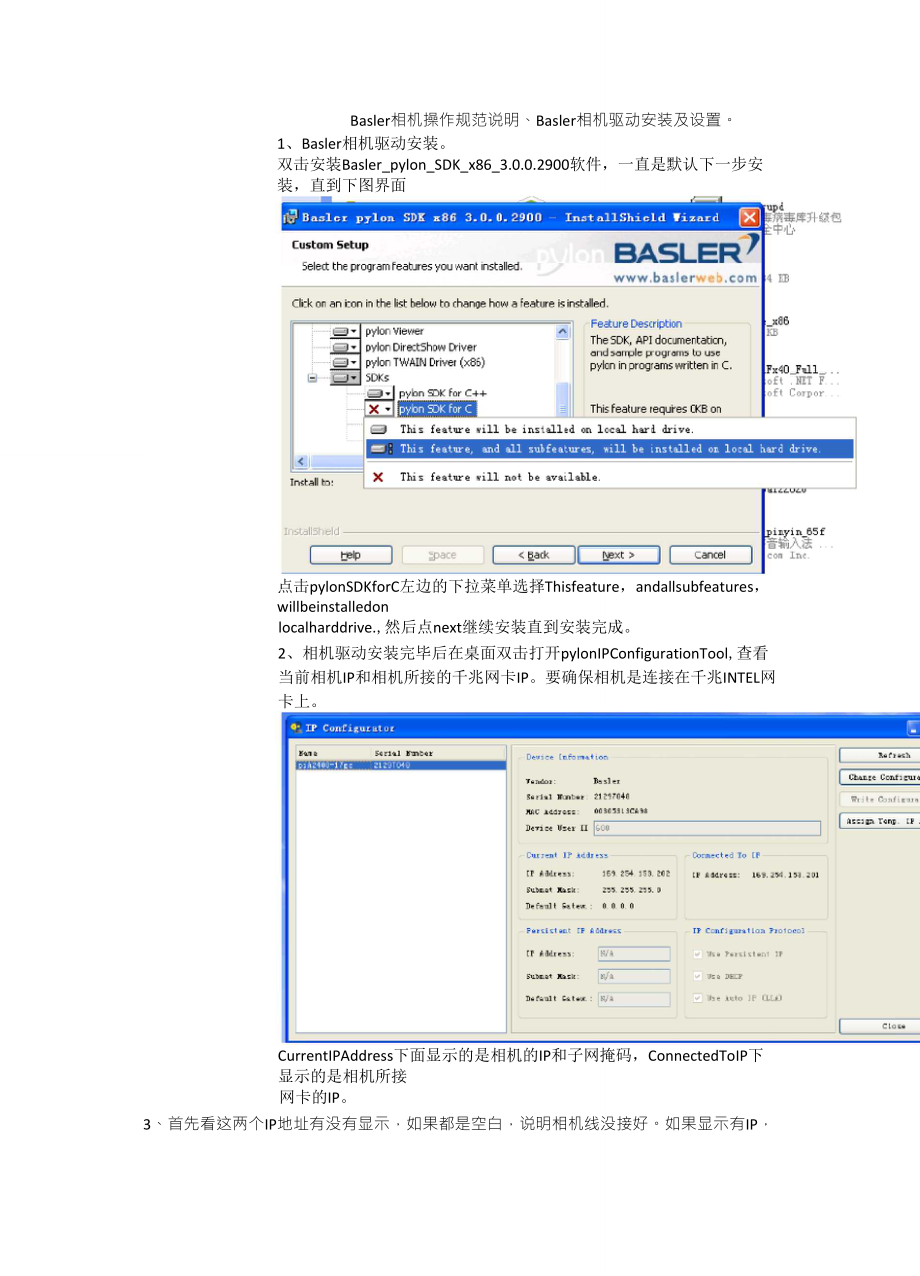 basler调相机规范步骤_第1页