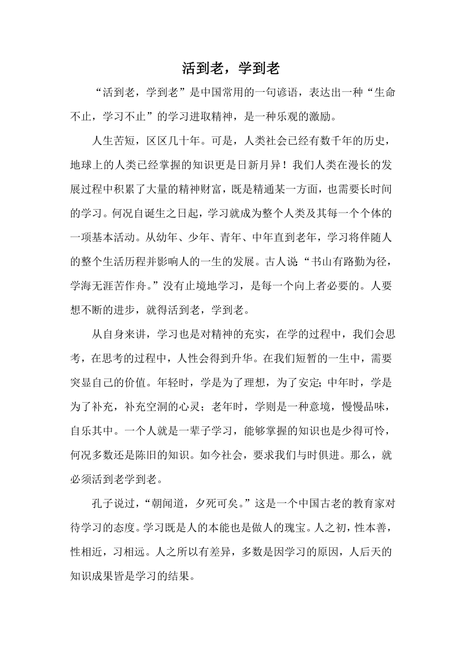 活到老,学到老_第1页