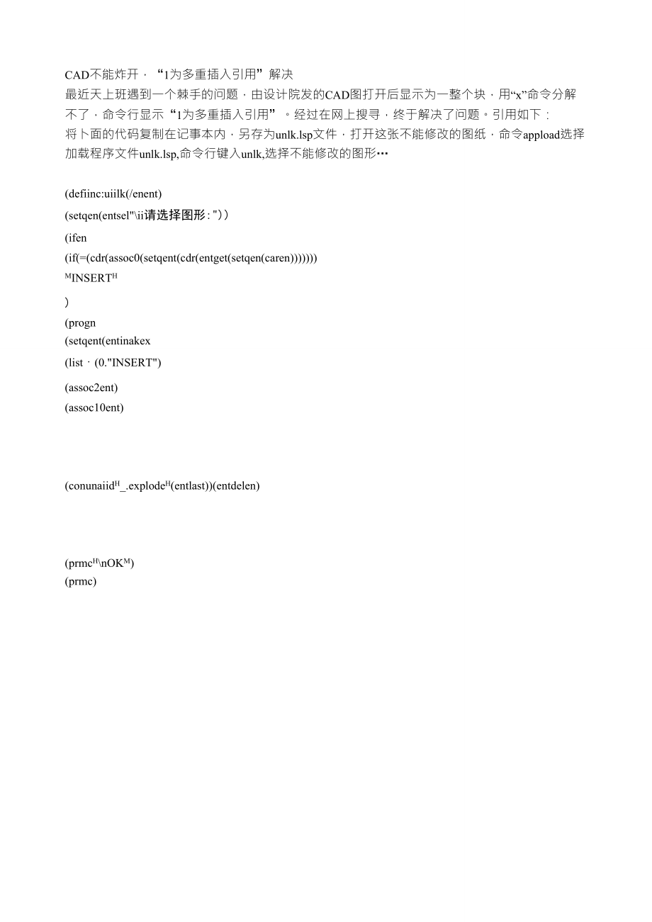 CAD不能炸开,“1为多重插入引用”解决_第1页