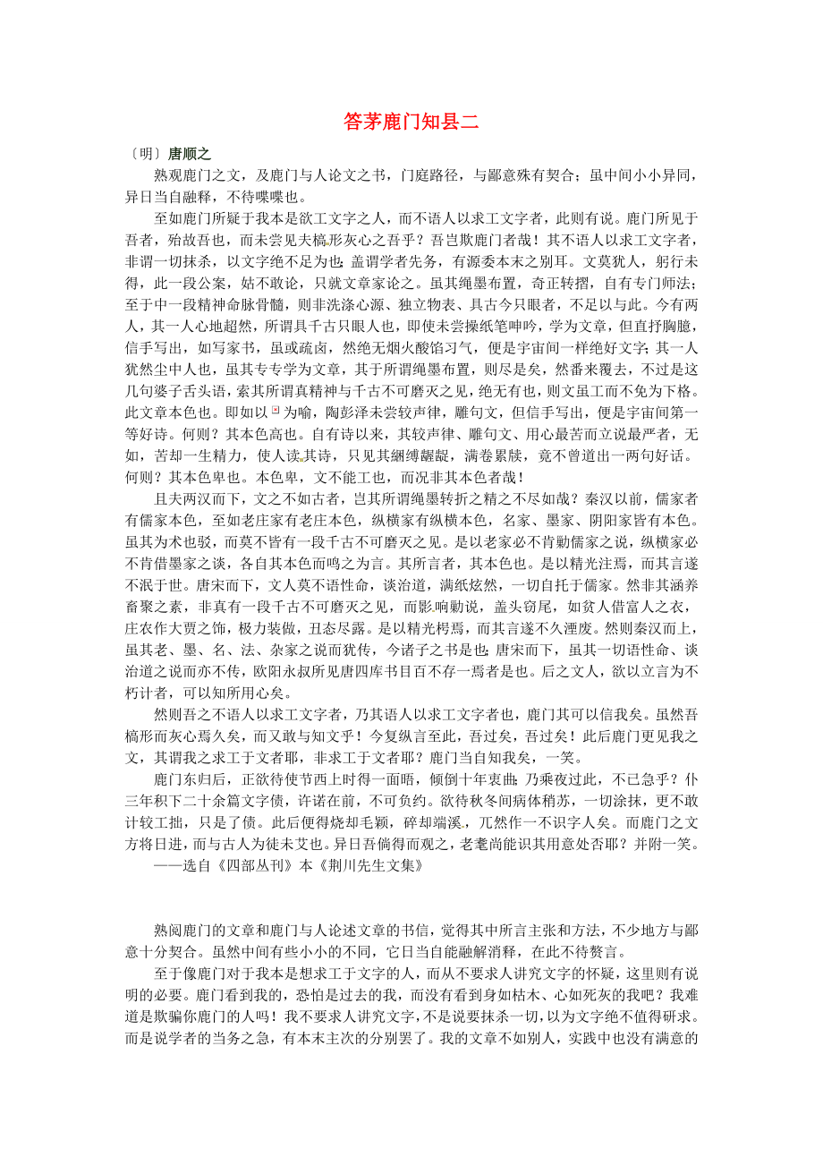 高中语文暑假课外文言文阅读答茅鹿门知县二唐顺之素材_第1页