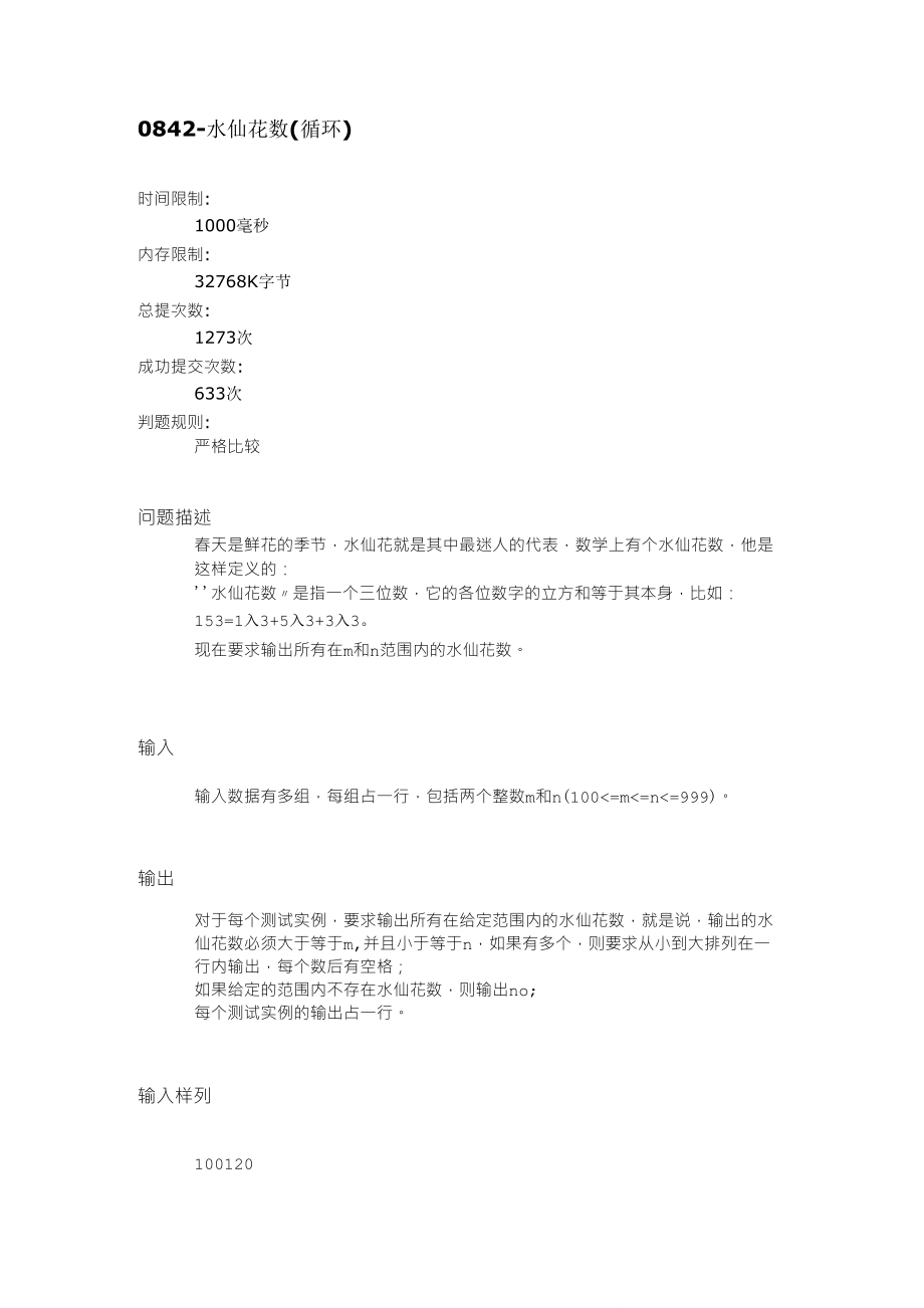 C语言水仙花数(循环)_第1页