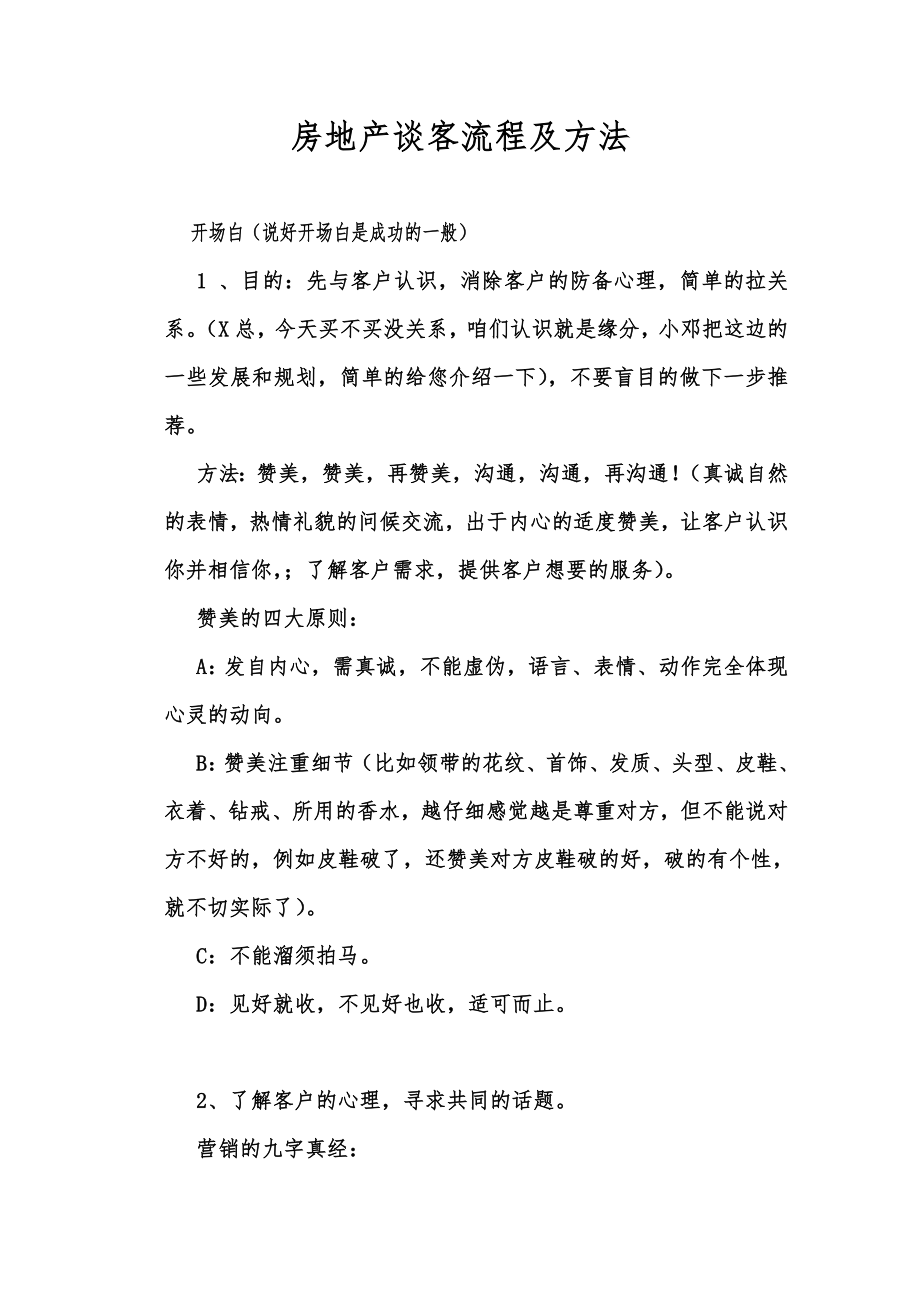 房地产销售谈客流程及方法_第1页