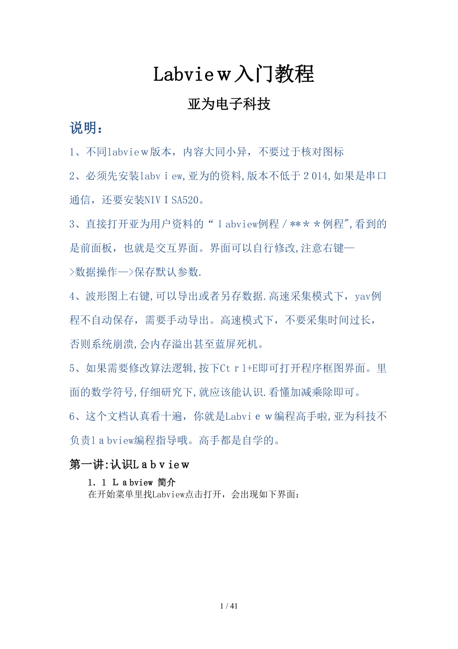 labview入门教程(初学者必看)(1)_第1页