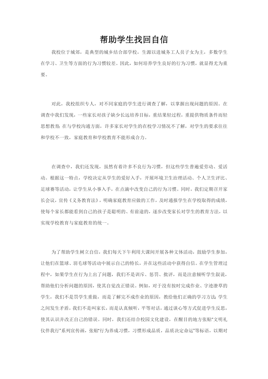 帮助学生找回自信_第1页