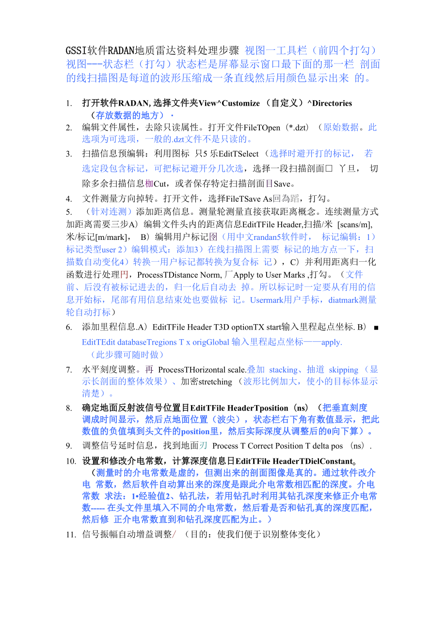 一般地质雷达数据处理步骤_第1页