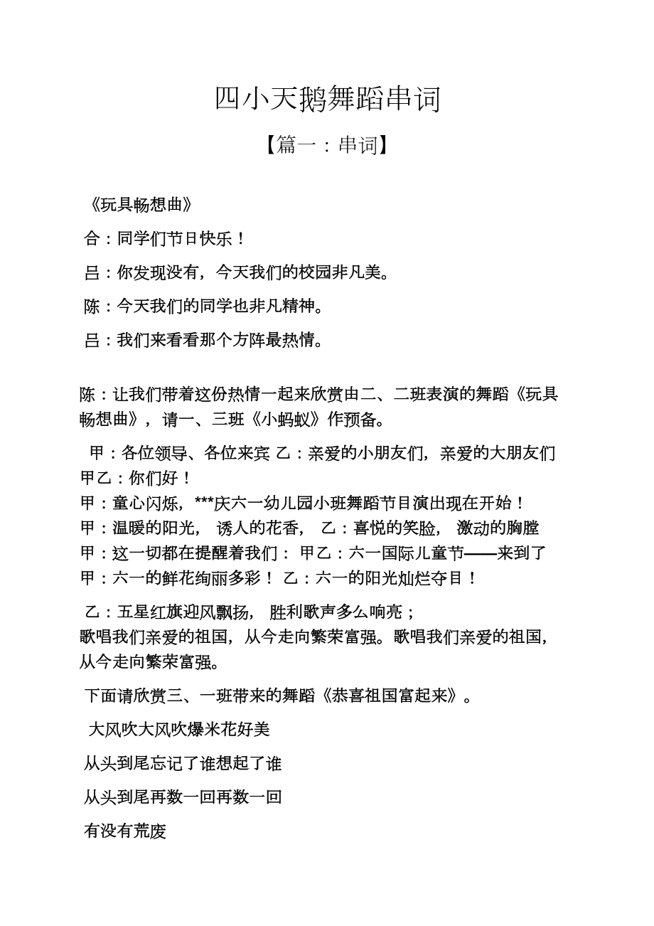 四小天鹅舞蹈串词_第1页