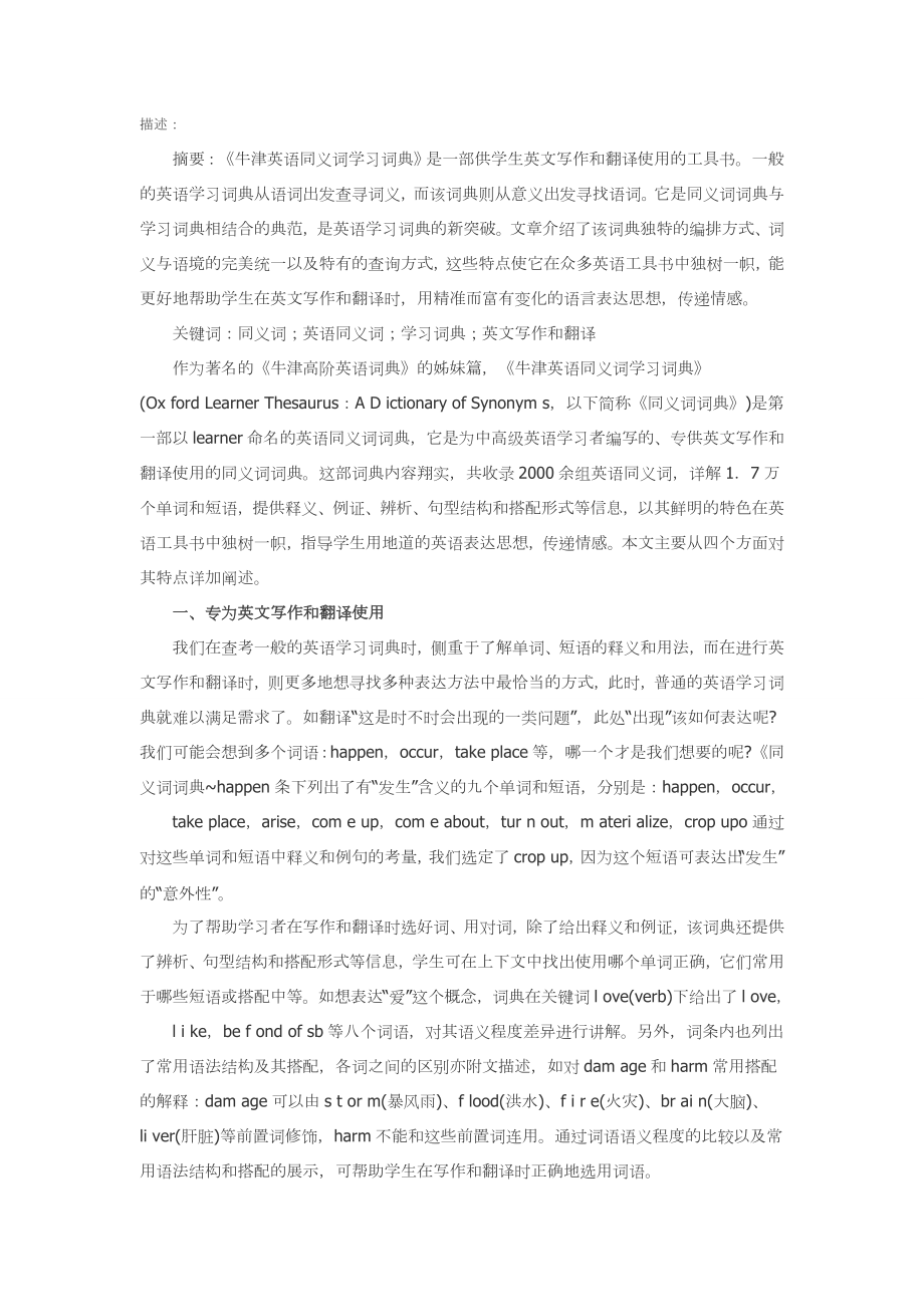 《牛津英语同义词学习词典》评介_第1页