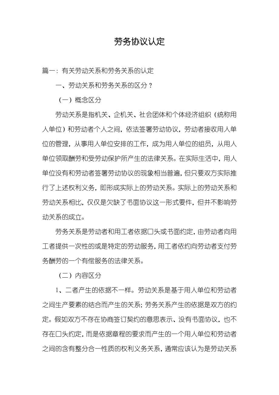 劳务协议认定_第1页