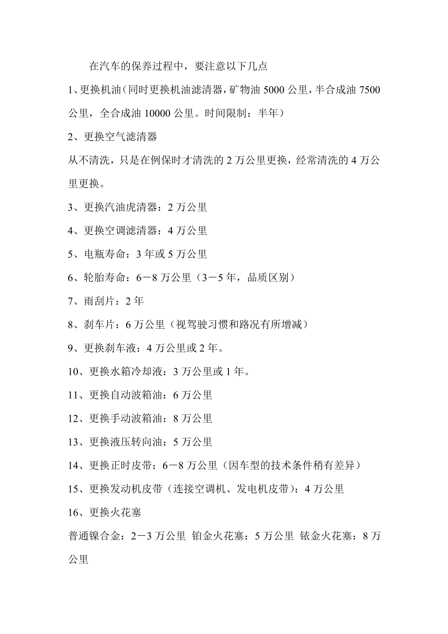 汽车保养项目与时间_第1页