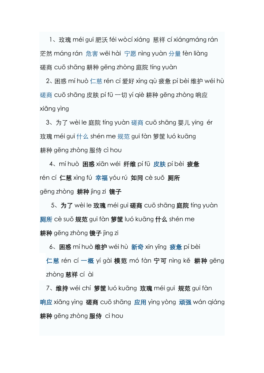 普通话词组学习_第1页