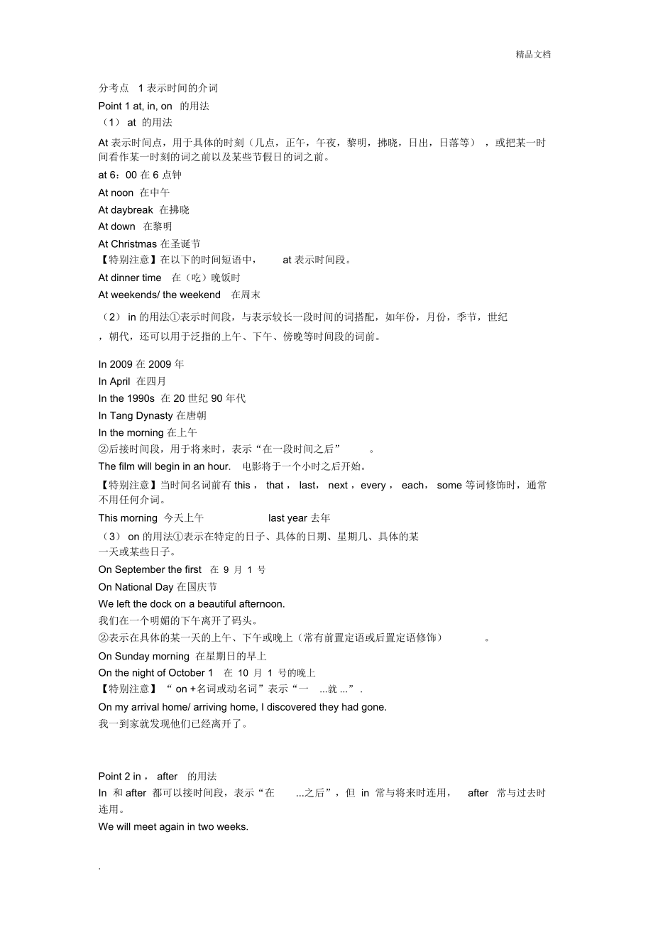 常用介词的用法_第1页