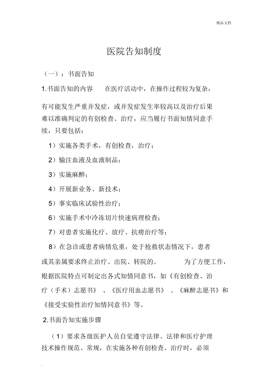 医院告知制度_第1页