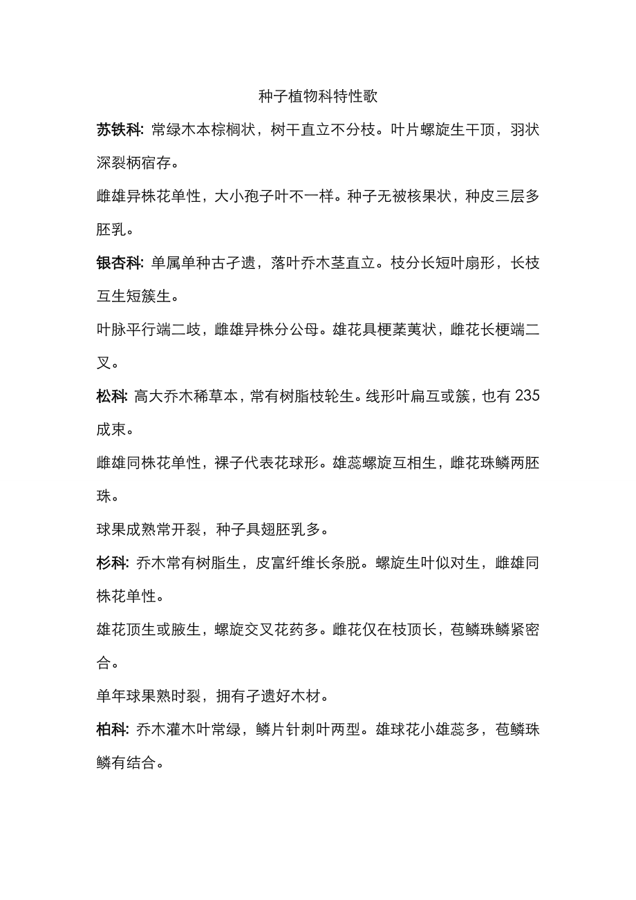 植物科别辨析修改后的_第1页