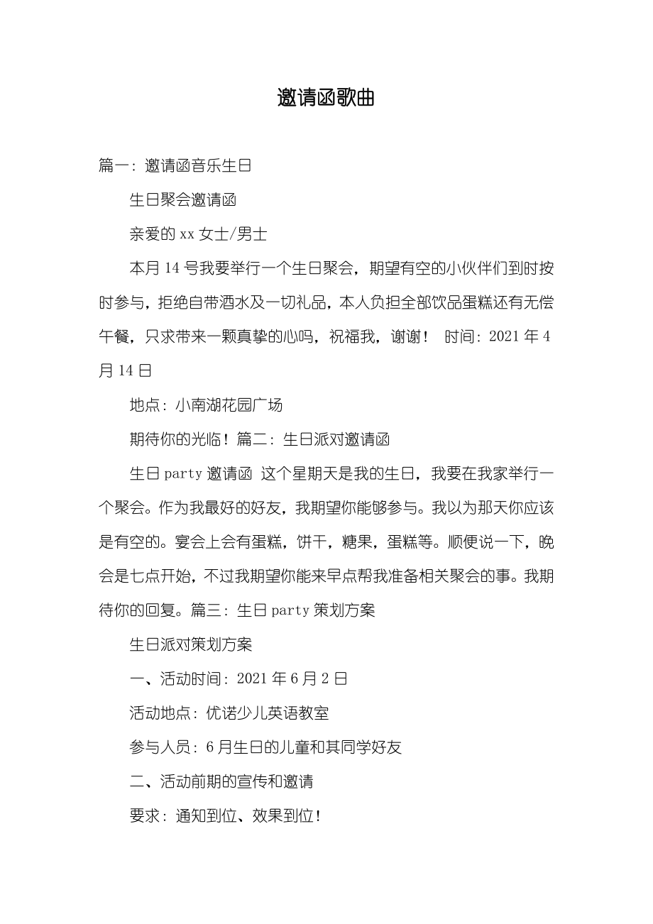 邀请函歌曲_第1页