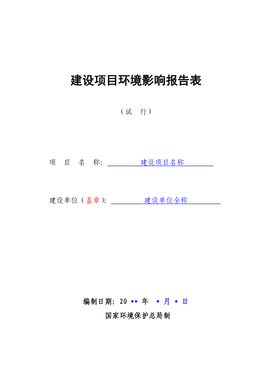环评报告表编制具体说明_第1页