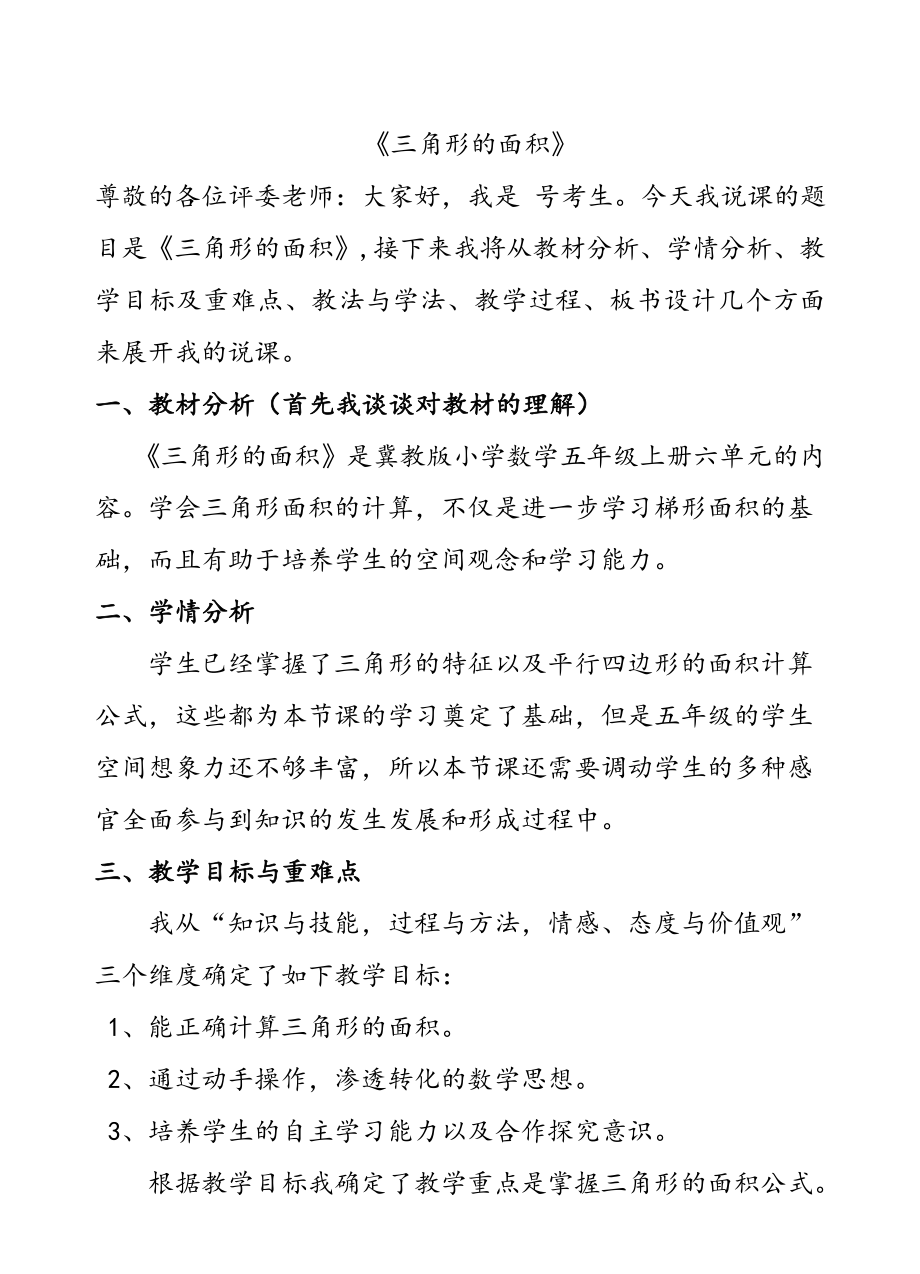 小学数学说课稿_第1页