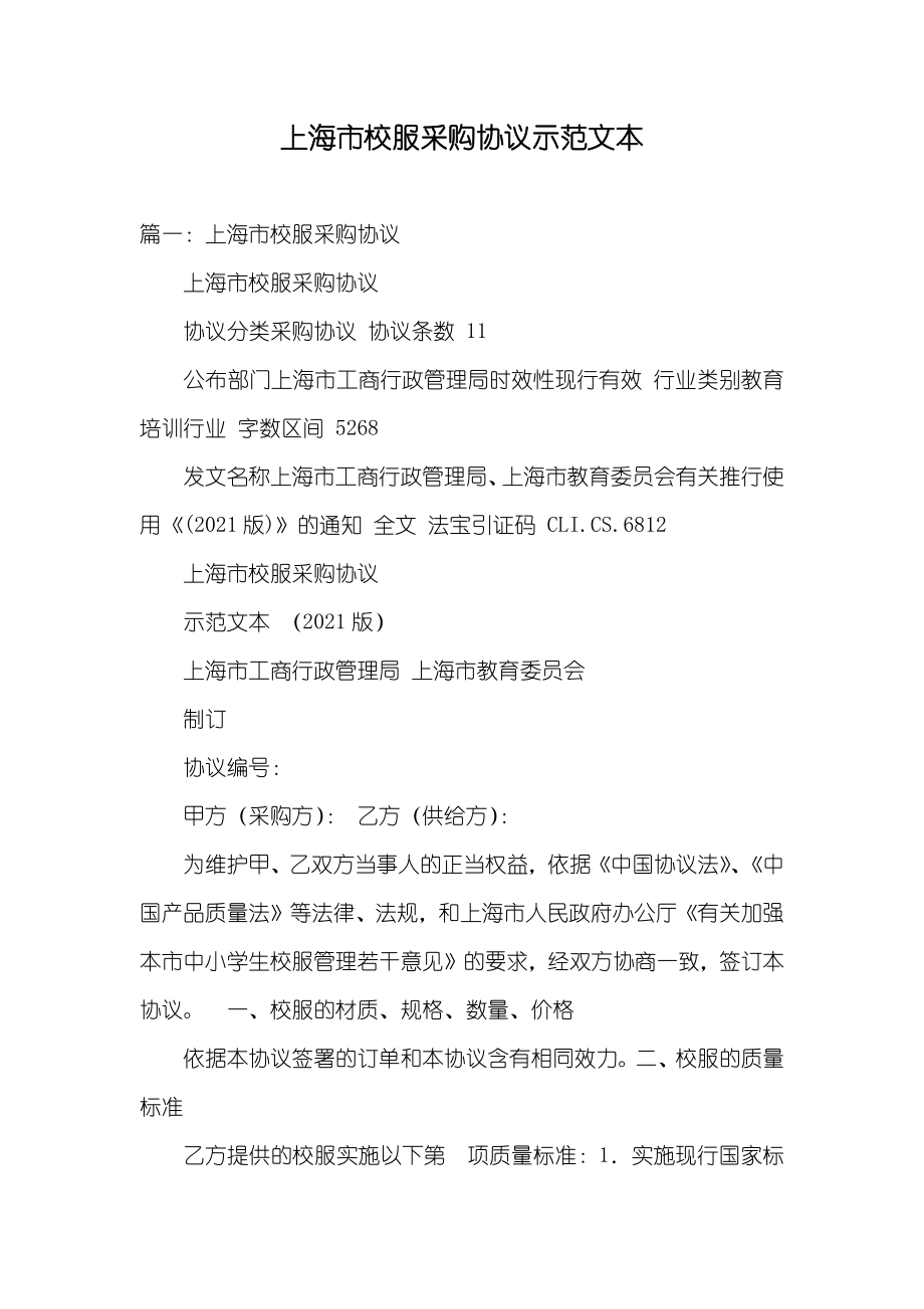 上海市校服采购协议示范文本_第1页