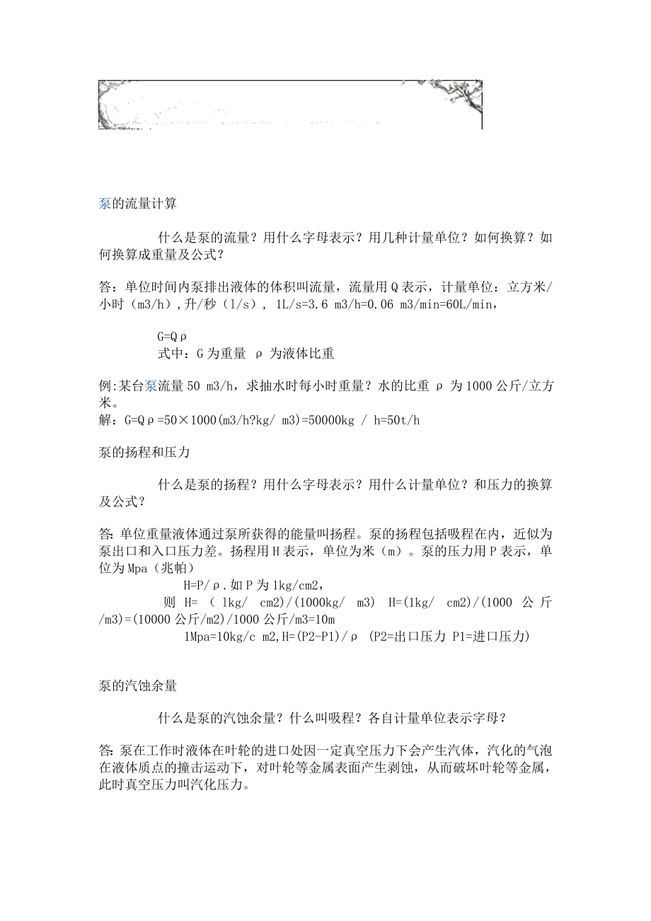 泵的流量计算_第1页