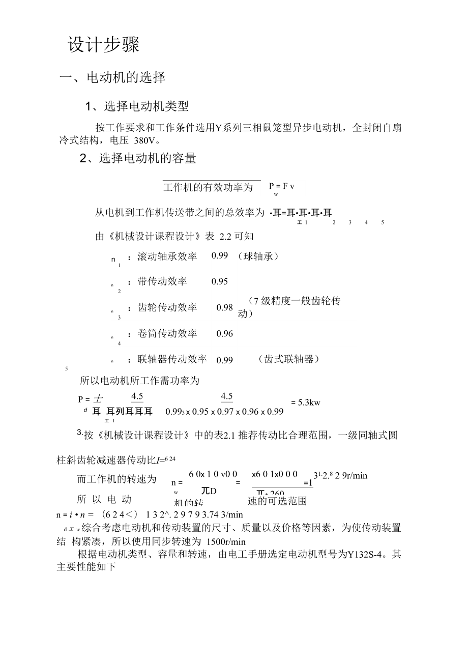 一级斜齿轮设计步骤_第1页