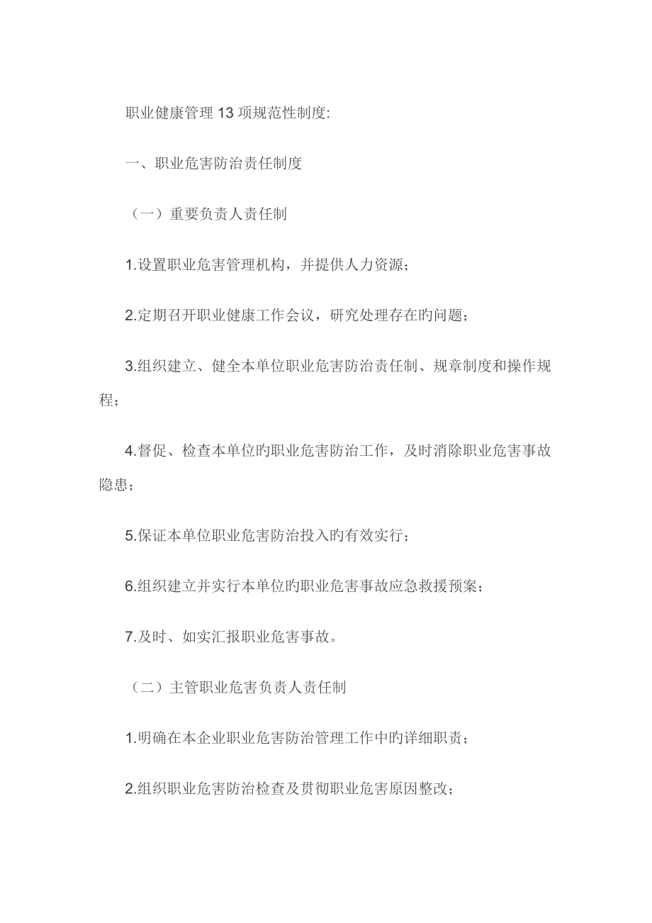 危害防治经费保障及使用管理制度_第1页