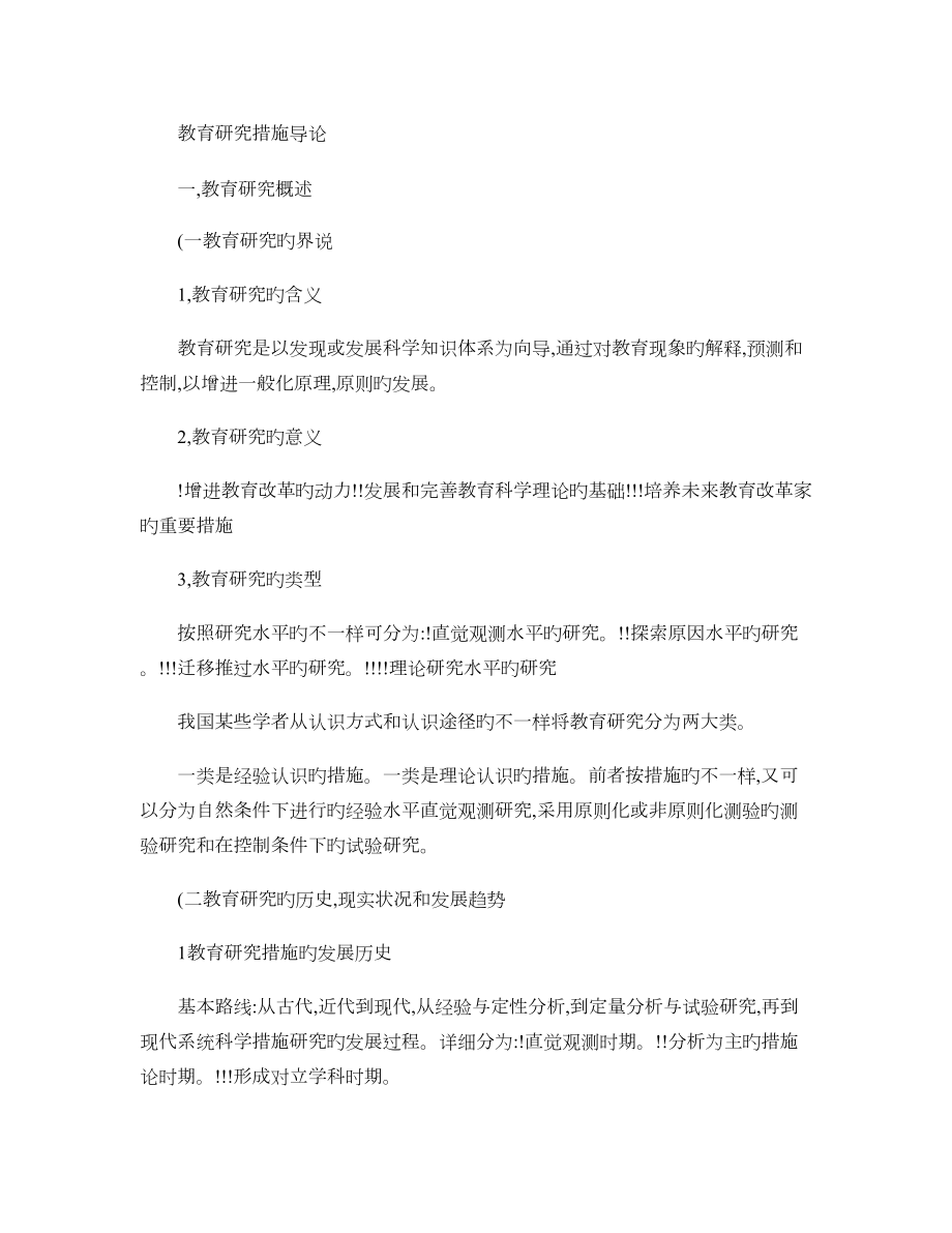 学校环境对大学生心理健康的影响精_第1页