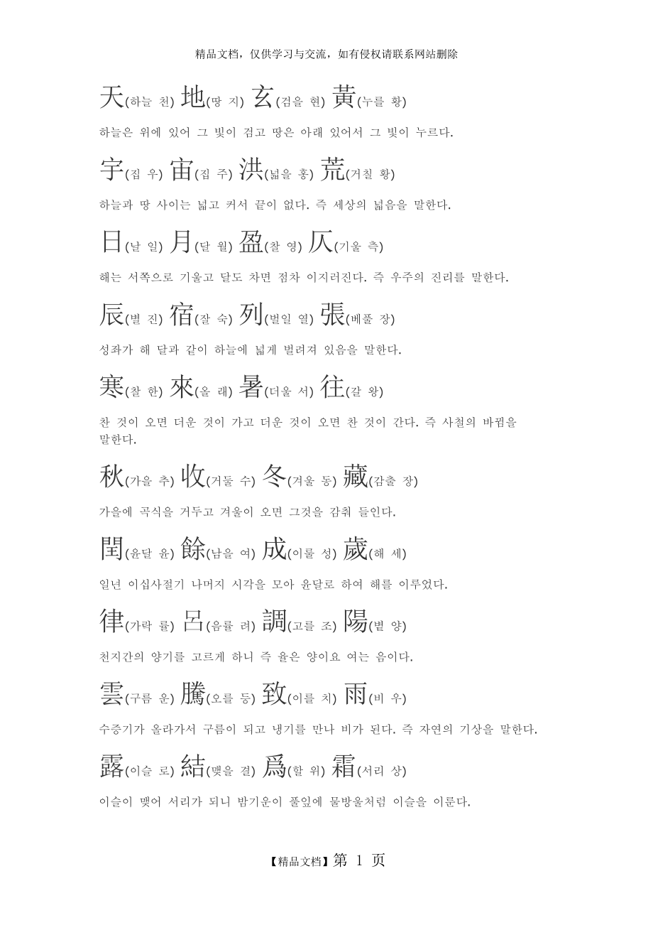 韩语千字文(中韩对照带韩语释义)_第1页
