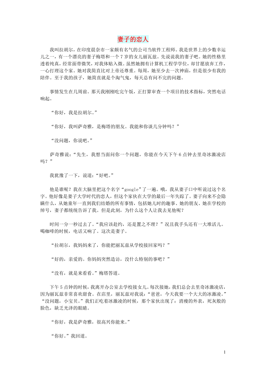 初中语文文摘情感妻子的恋人_第1页