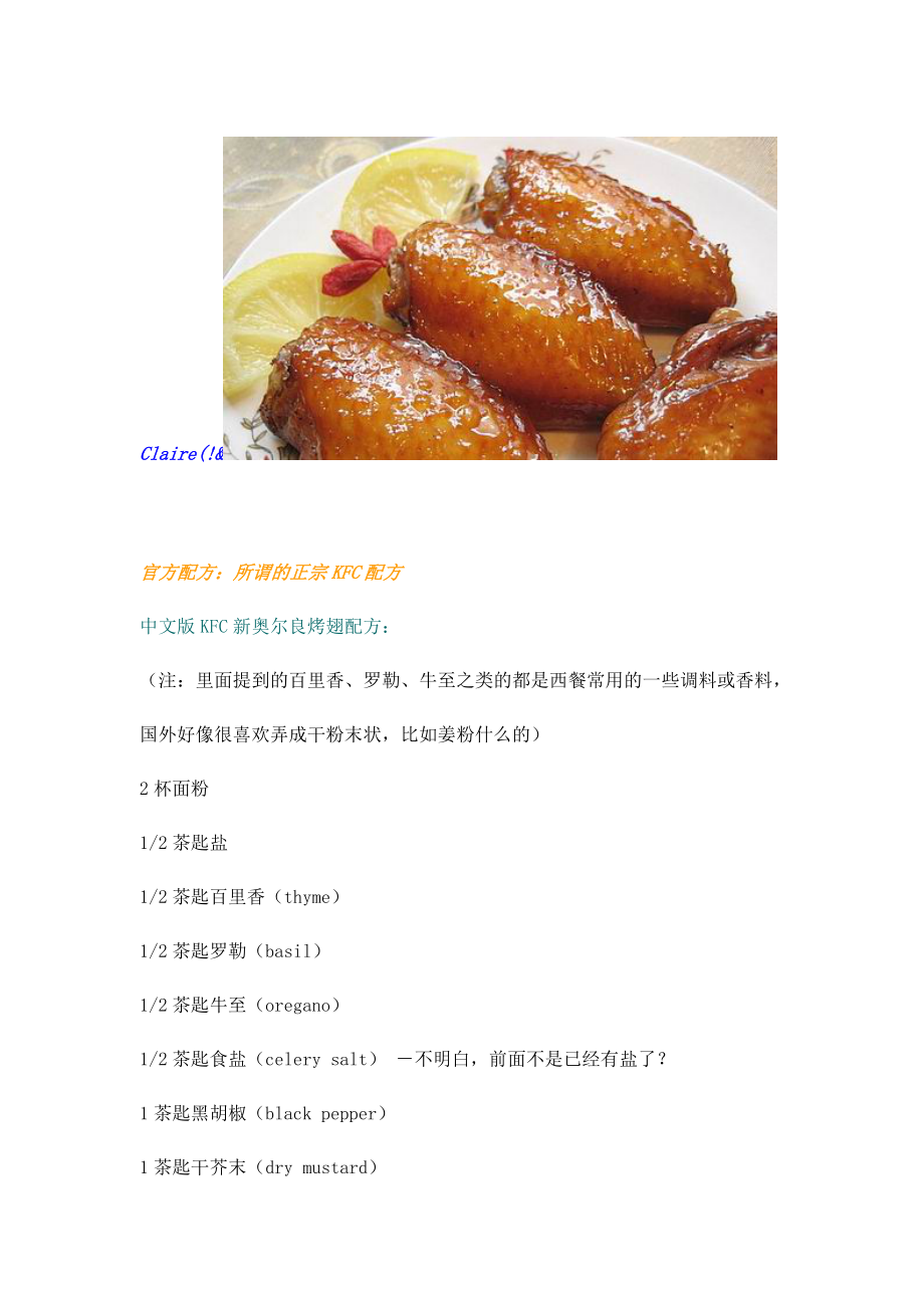 奥尔良烤翅的方法_第1页
