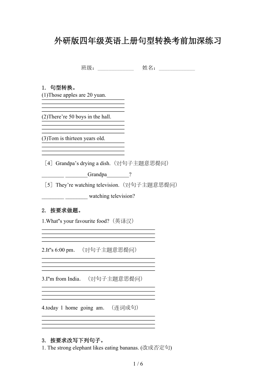 外研版四年级英语上册句型转换考前加深练习_第1页