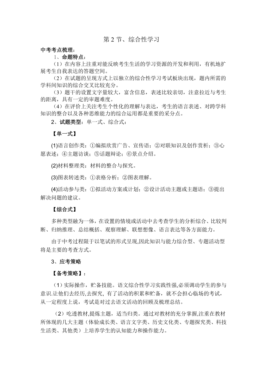 2015年中考复习指南之综合性学习_第1页