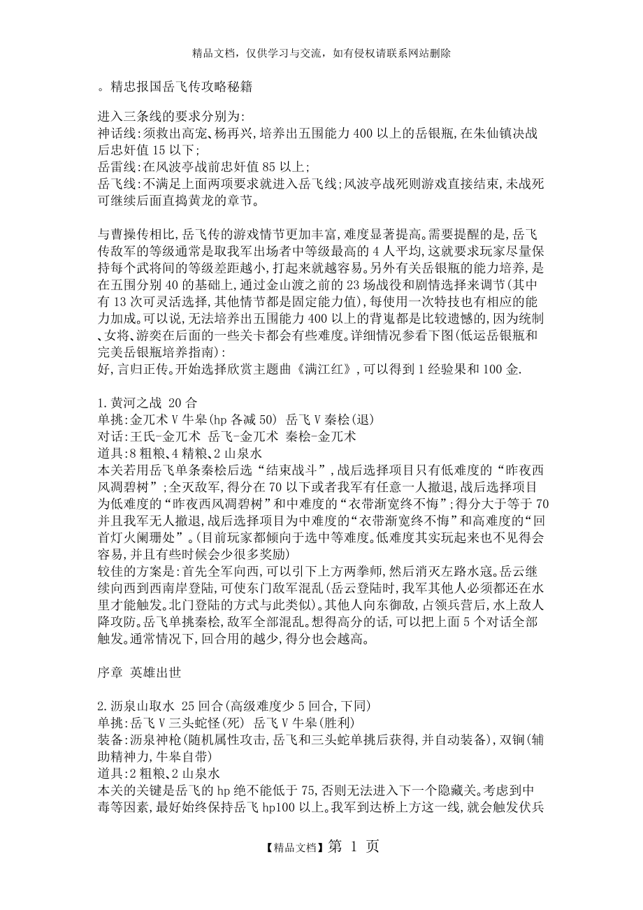 精忠报国岳飞传攻略秘籍_第1页