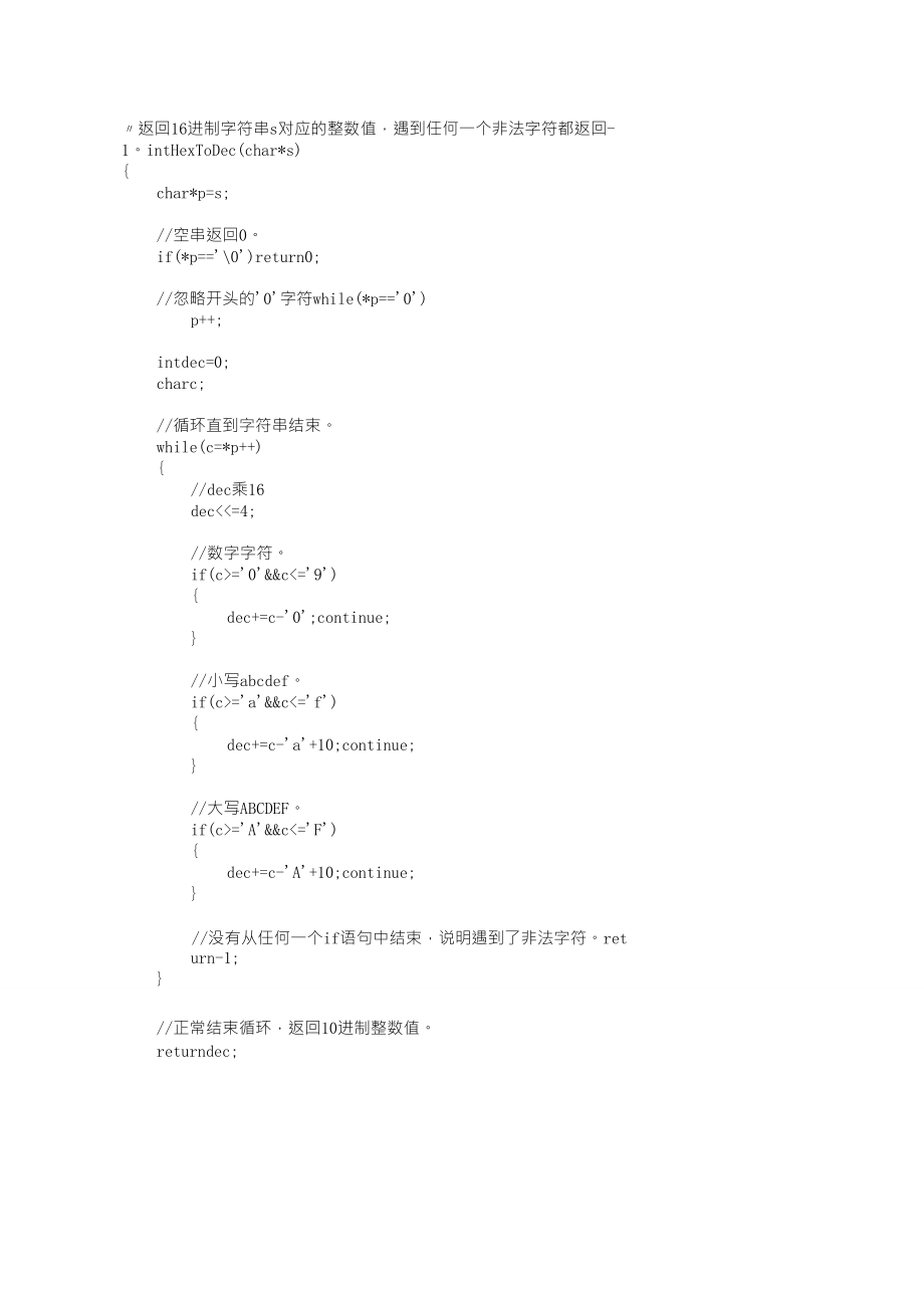C语言编写的16进制与10进制转化程序_第1页