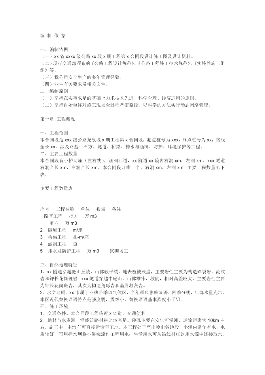 爆破工程安全施工组织设计_第1页