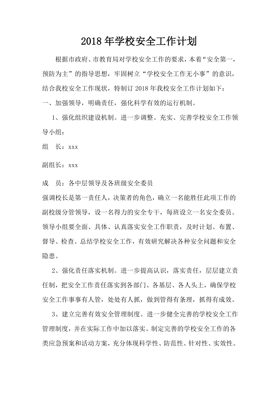 安全年度工作计划_第1页