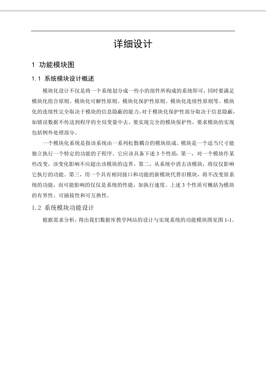 数据库课程设计网上教学系统详细设计_第1页