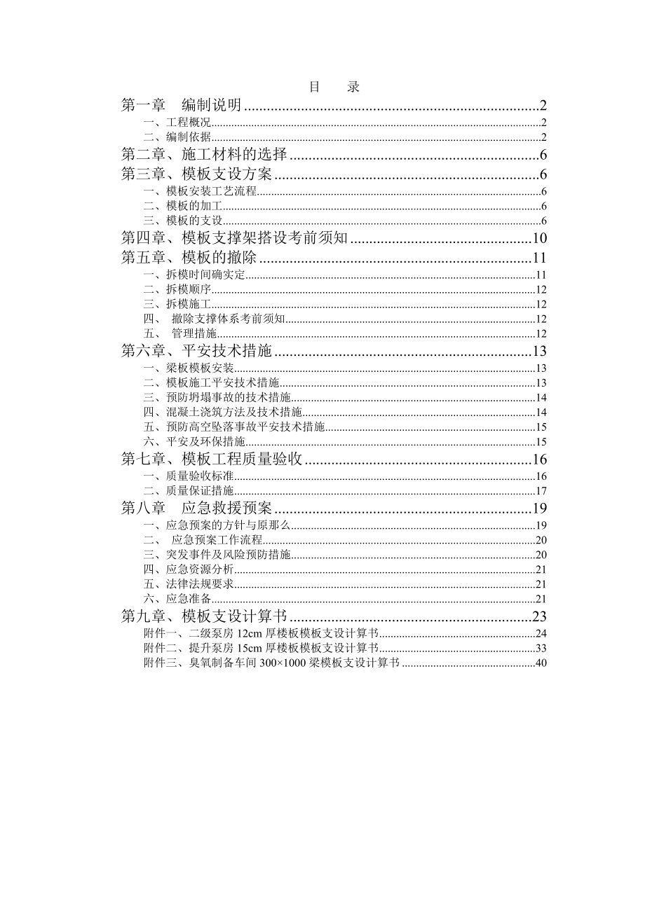 苏州市横山水厂迁建工程高架模板支设方案_第1页