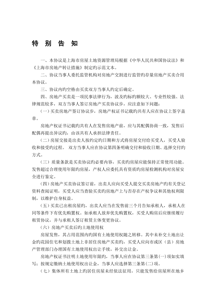 上海市房地产买卖合同_第1页