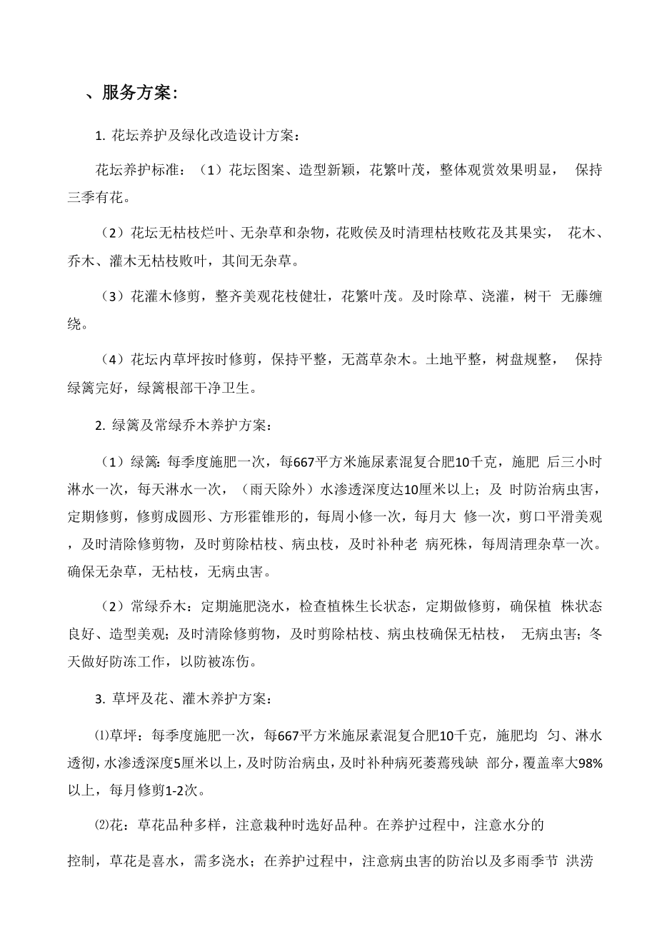 西安嘉禾苗圃绿植租摆突发应急预案_第1页