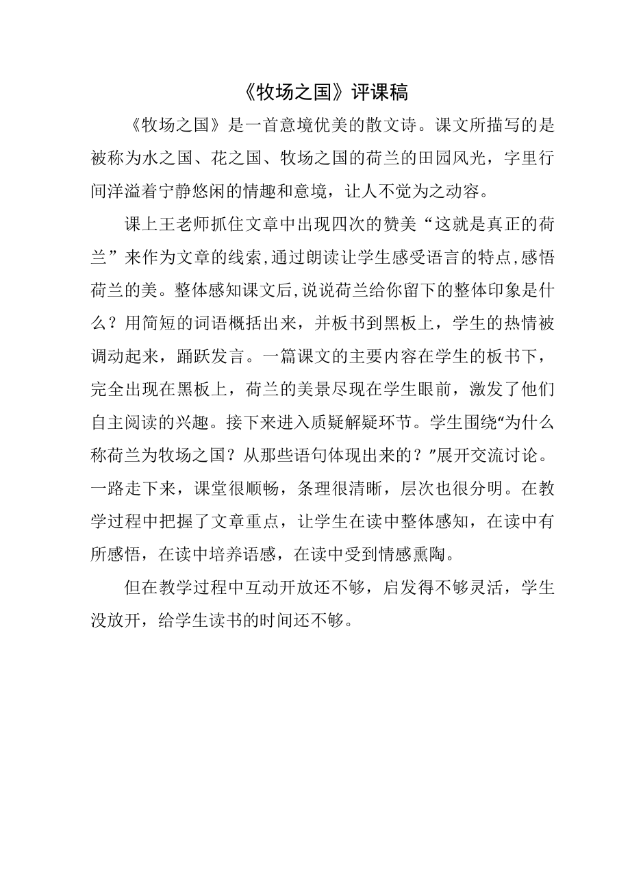 牧场之国评课稿_第1页