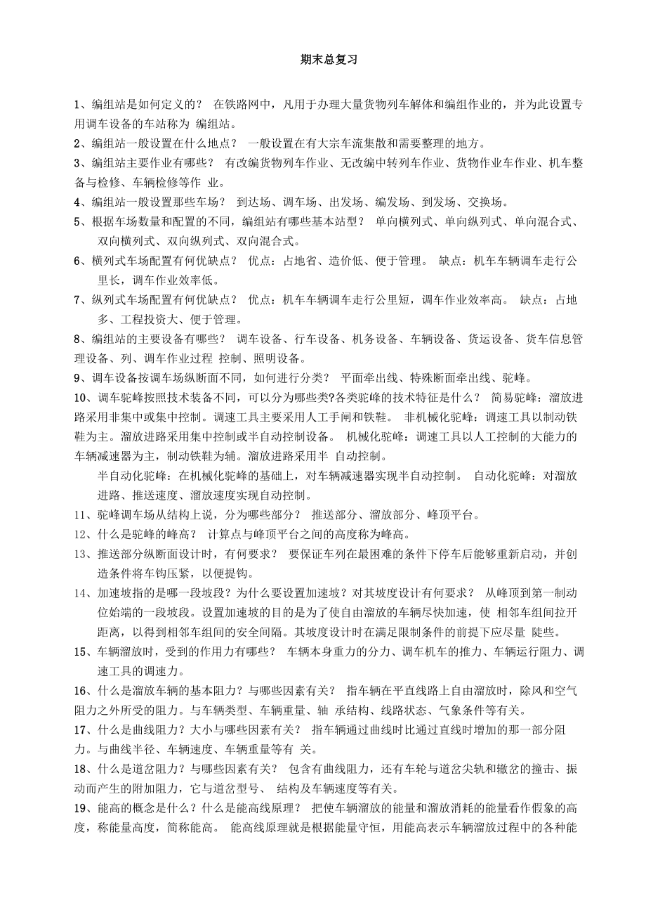 《编组站调车自动控制》_第1页