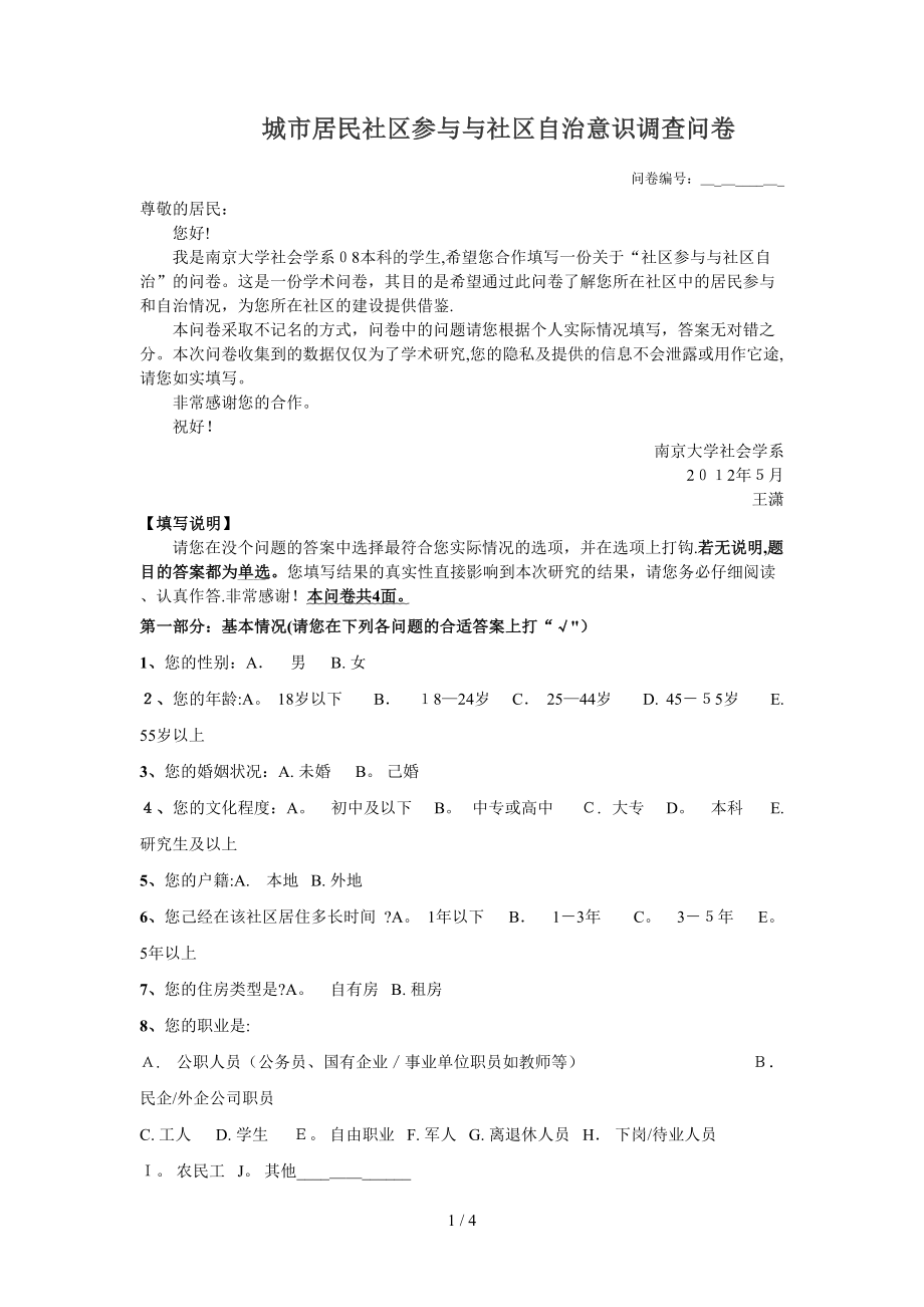 社区居民参与调查问卷_第1页
