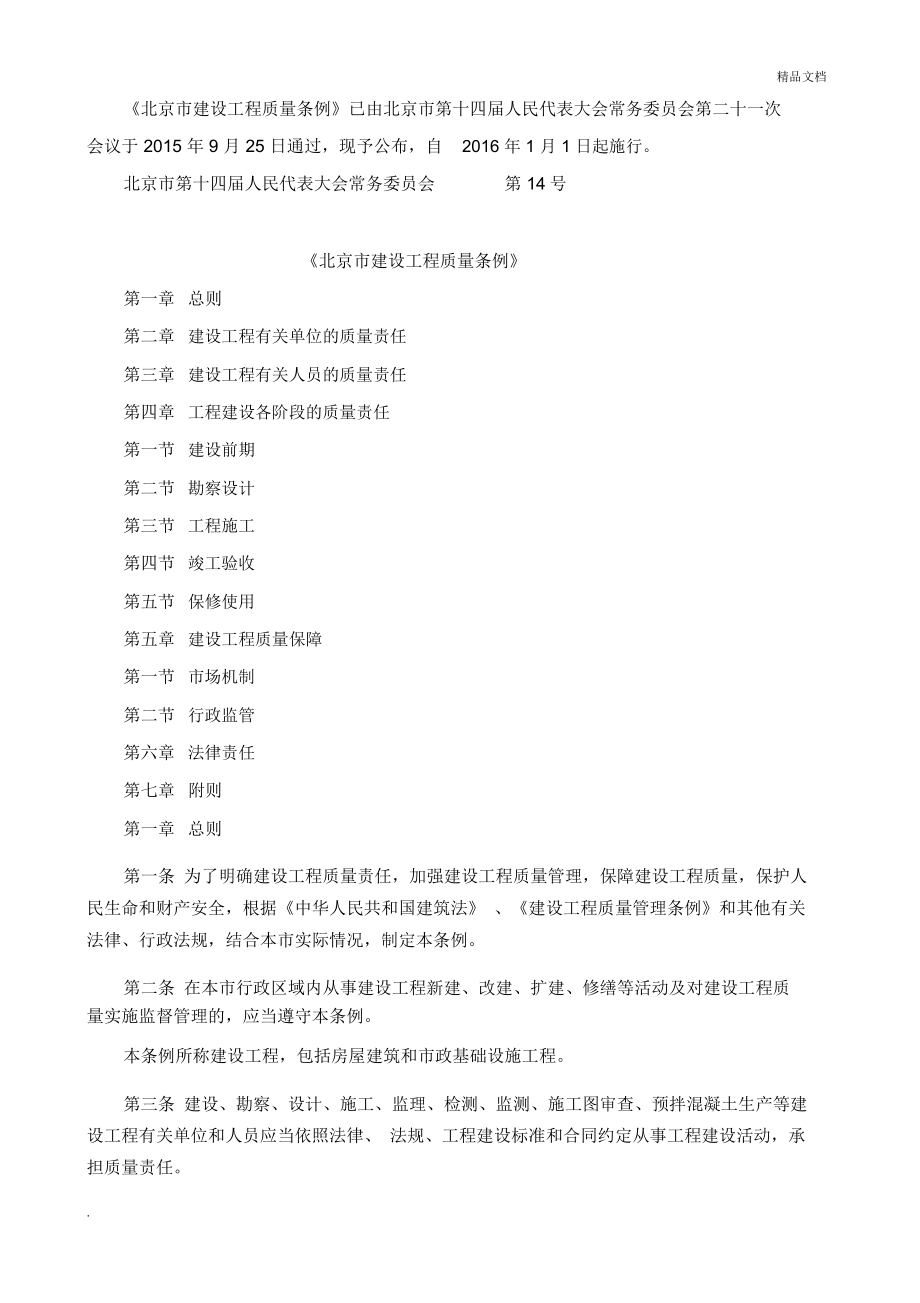 北京市建设工程质量条例_第1页