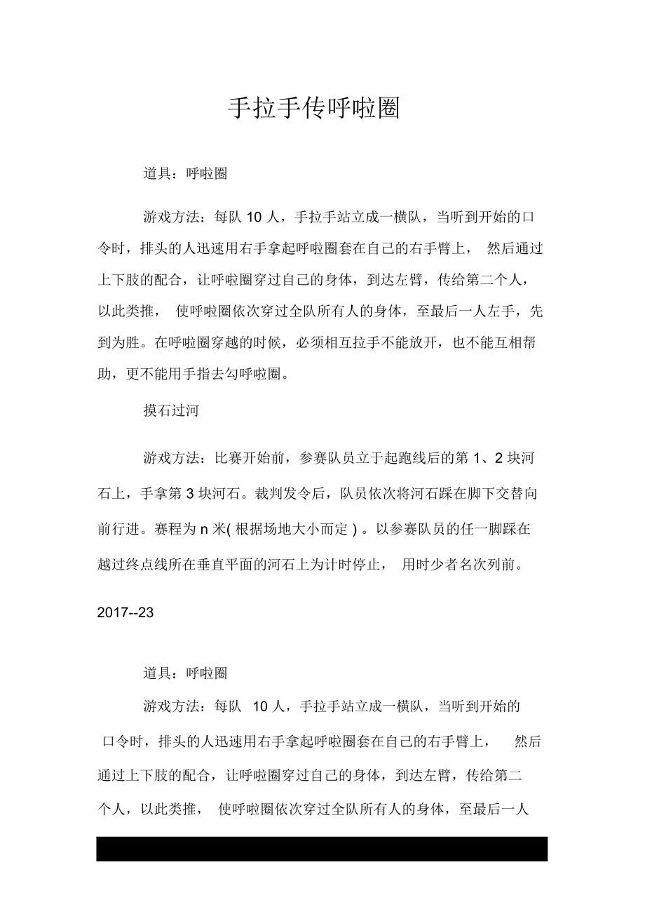 手拉手传呼啦圈_第1页