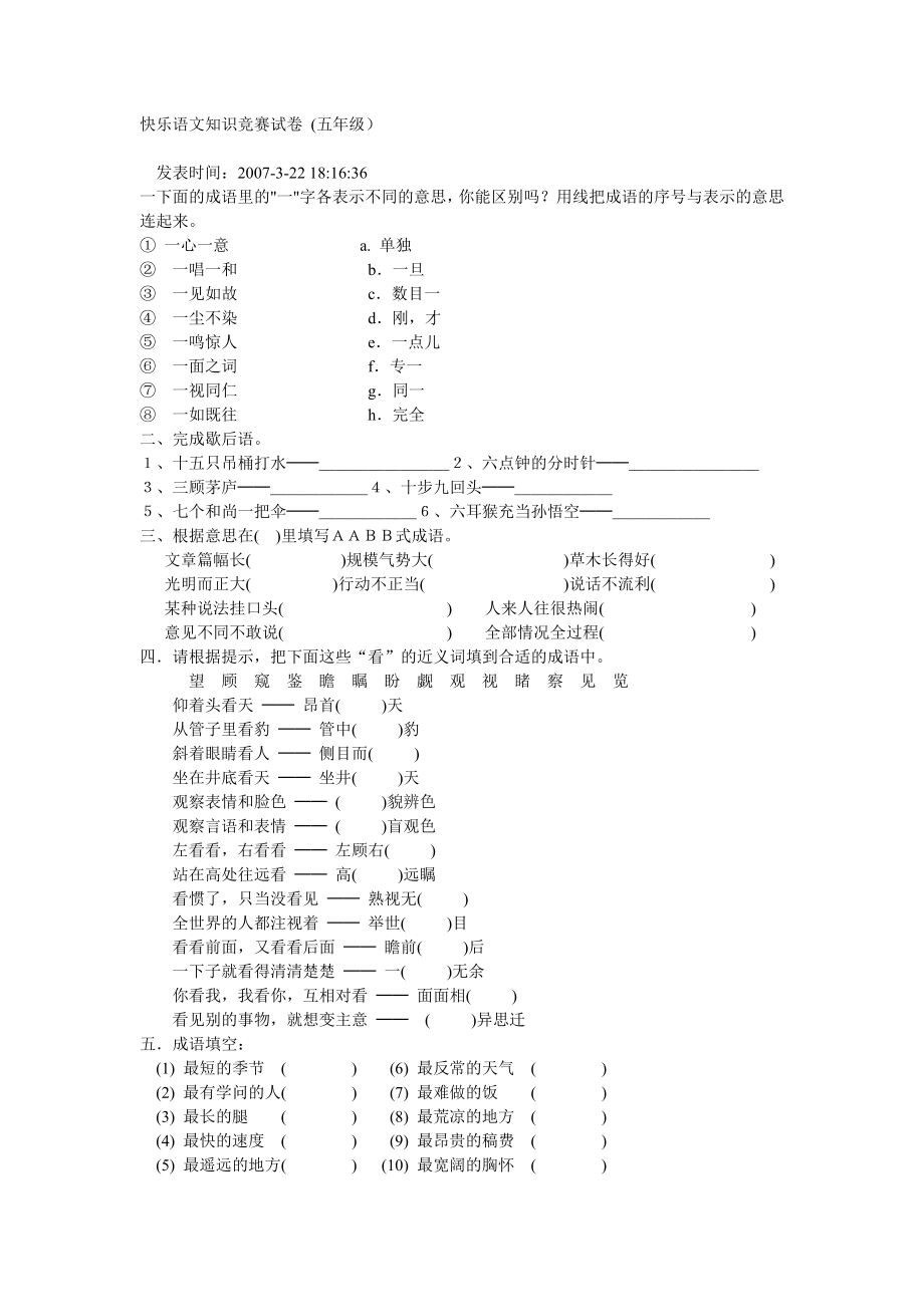 快乐语文知识竞赛试卷_第1页