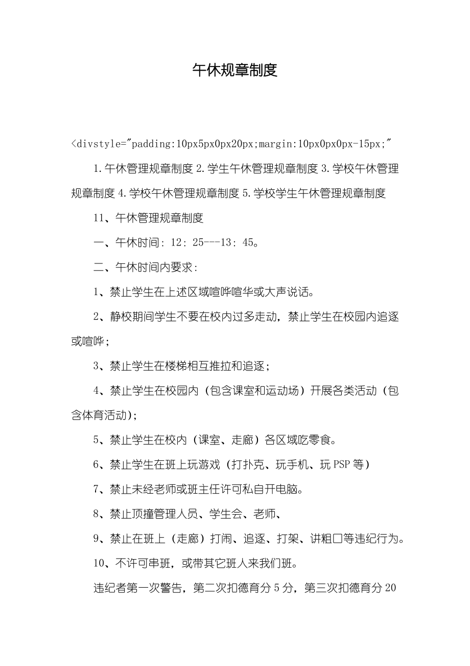 午休规章制度_第1页