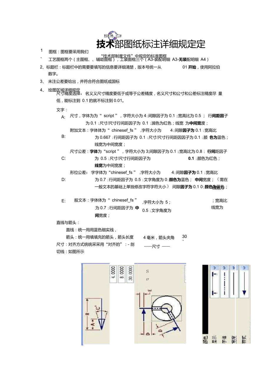 UG图纸标注详细规定_第1页