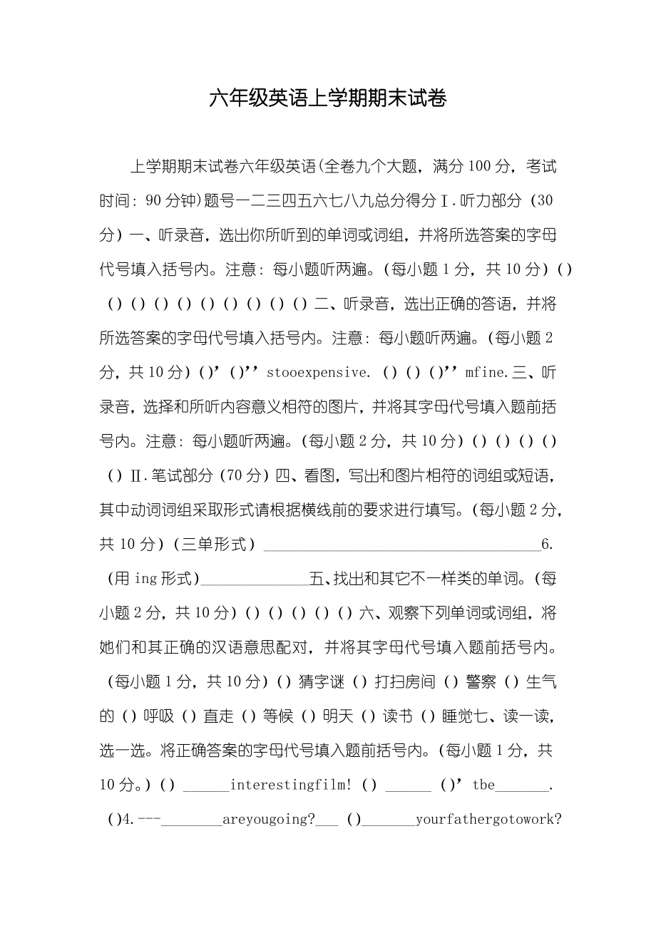 六年级英语上学期期末试卷_第1页