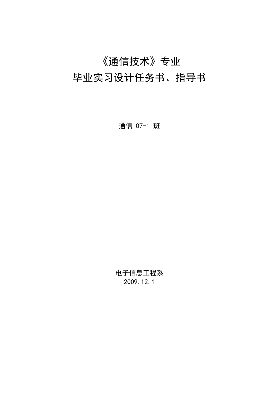 《通信技术》专业_第1页
